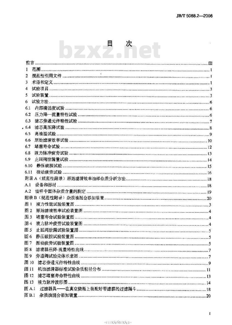 JB/T 5088.2-2008 内燃机 旋装式机油滤清器 第2部分：试验方法