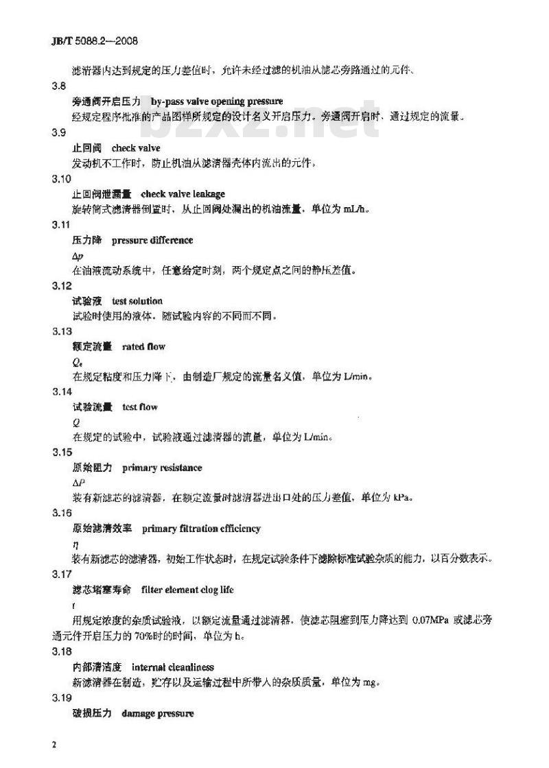 JB/T 5088.2-2008 内燃机 旋装式机油滤清器 第2部分：试验方法