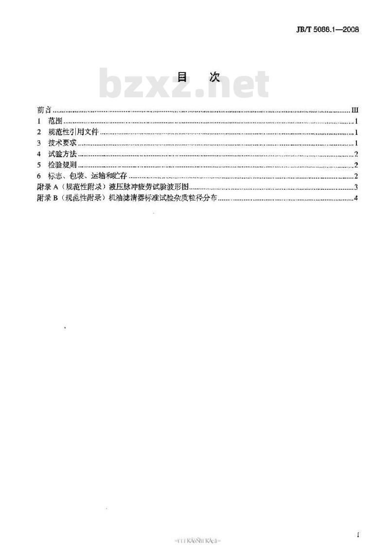JB/T 5088.1-2008 内燃机 旋装式机油滤清器 第1部分：技术条件