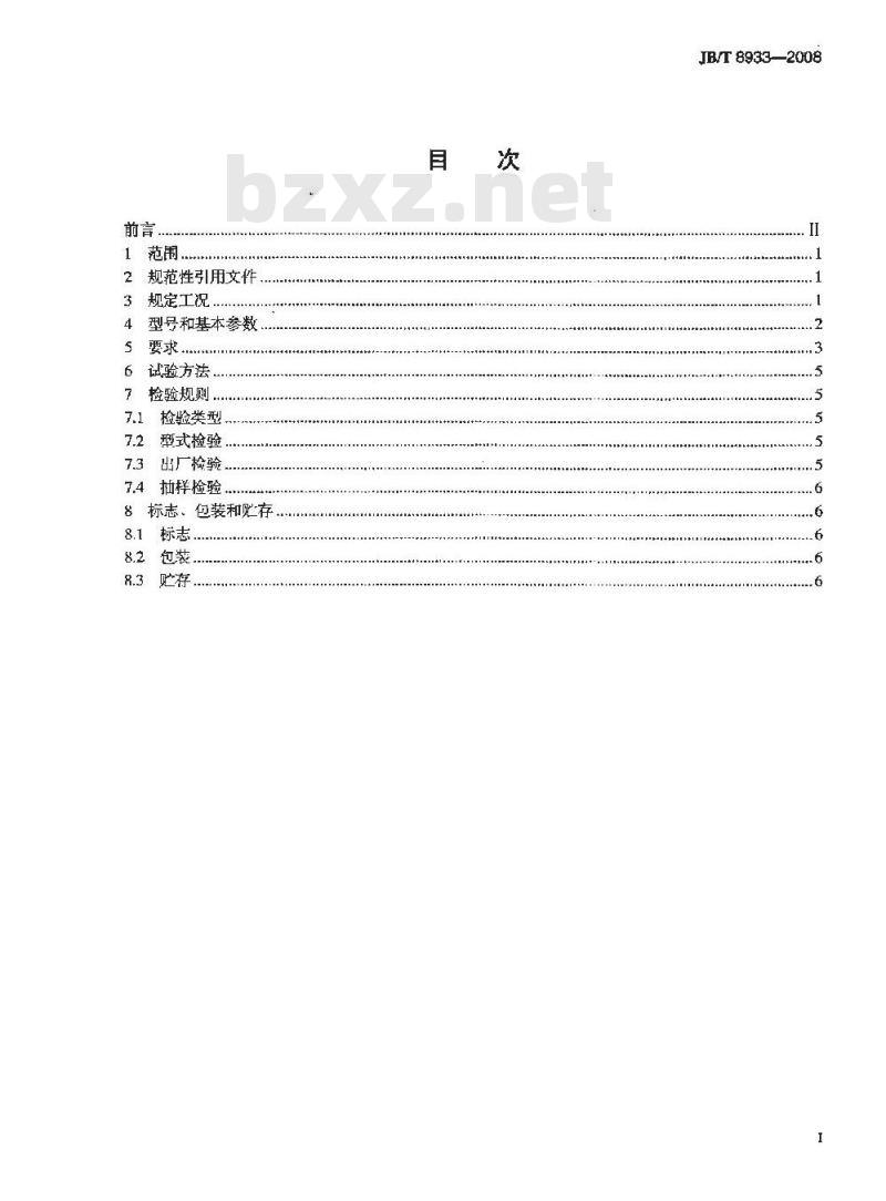 JB/T 8933-2008 全无油润滑往复活塞空气压缩机