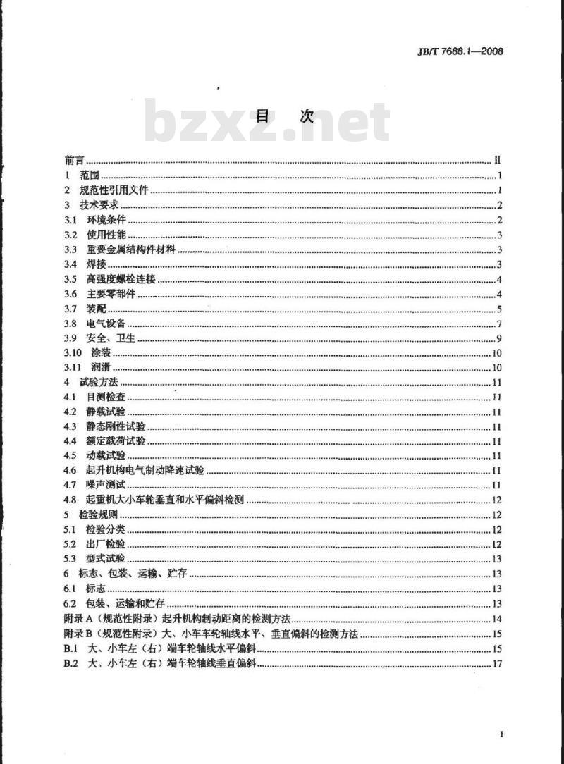 JB/T 7688.1-2008 冶金起重机技术条件 第1部分：通用要求