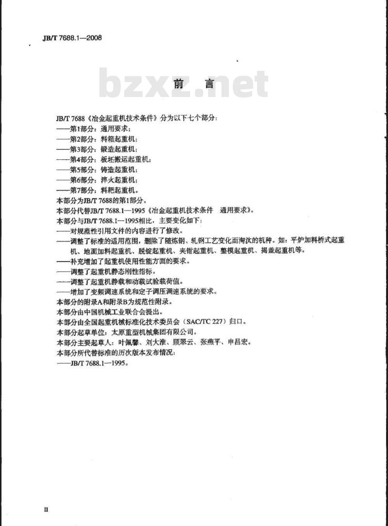 JB/T 7688.1-2008 冶金起重机技术条件 第1部分：通用要求