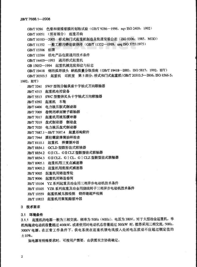 JB/T 7688.1-2008 冶金起重机技术条件 第1部分：通用要求