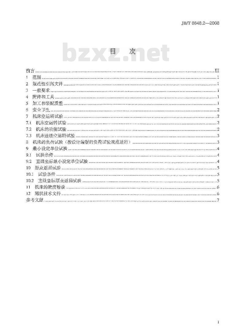 JB/T 8648.2-2008 钻削加工中心 第2部分：技术条件