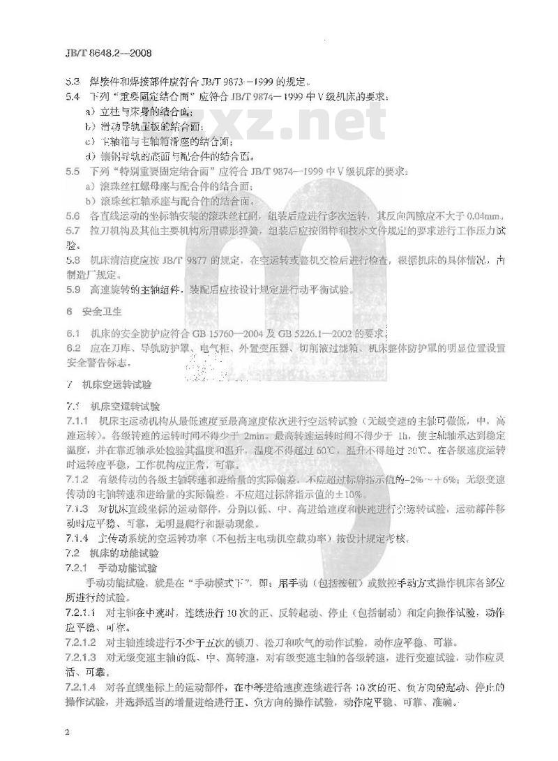 JB/T 8648.2-2008 钻削加工中心 第2部分：技术条件