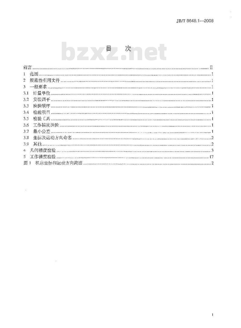 JB/T 8648.1-2008 钻削加工中心 第1部分：精度检验