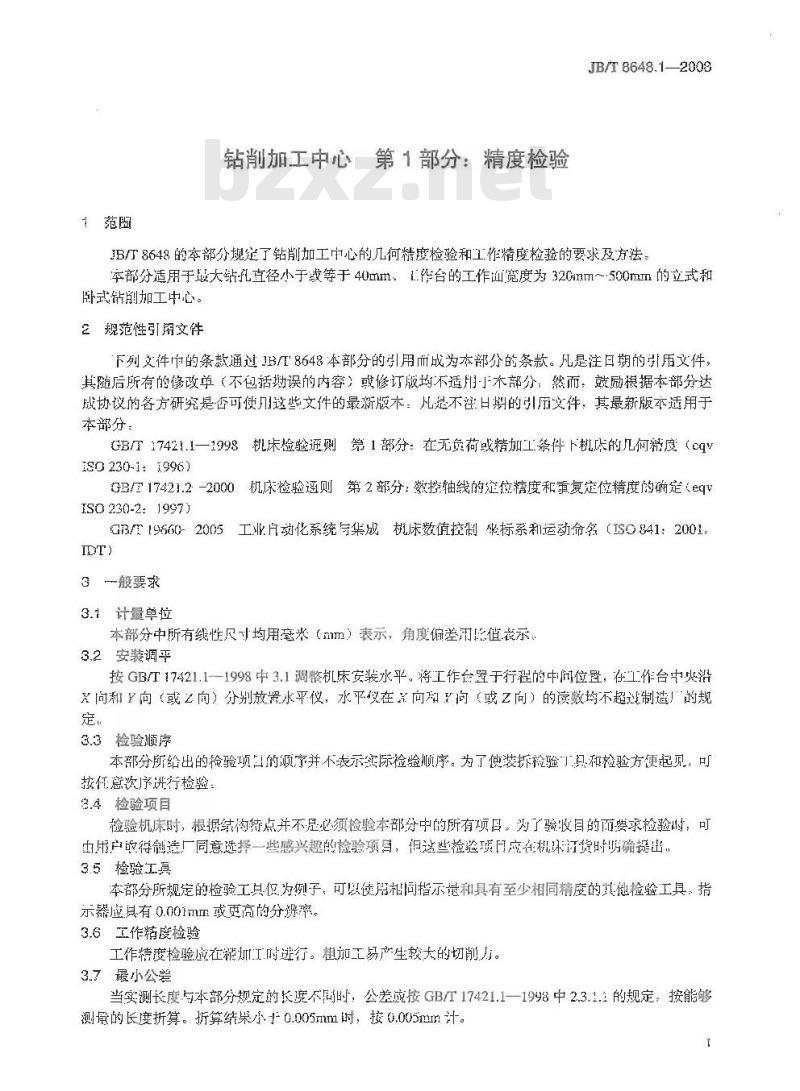 JB/T 8648.1-2008 钻削加工中心 第1部分：精度检验