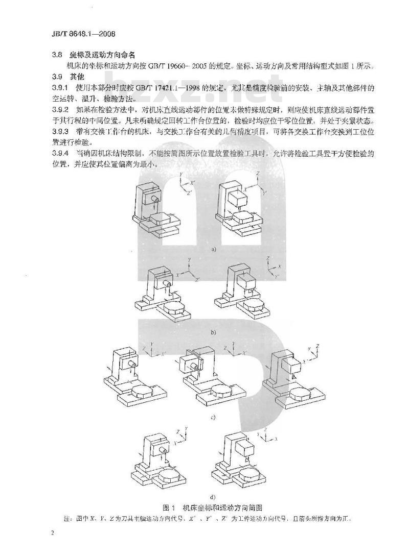 JB/T 8648.1-2008 钻削加工中心 第1部分：精度检验