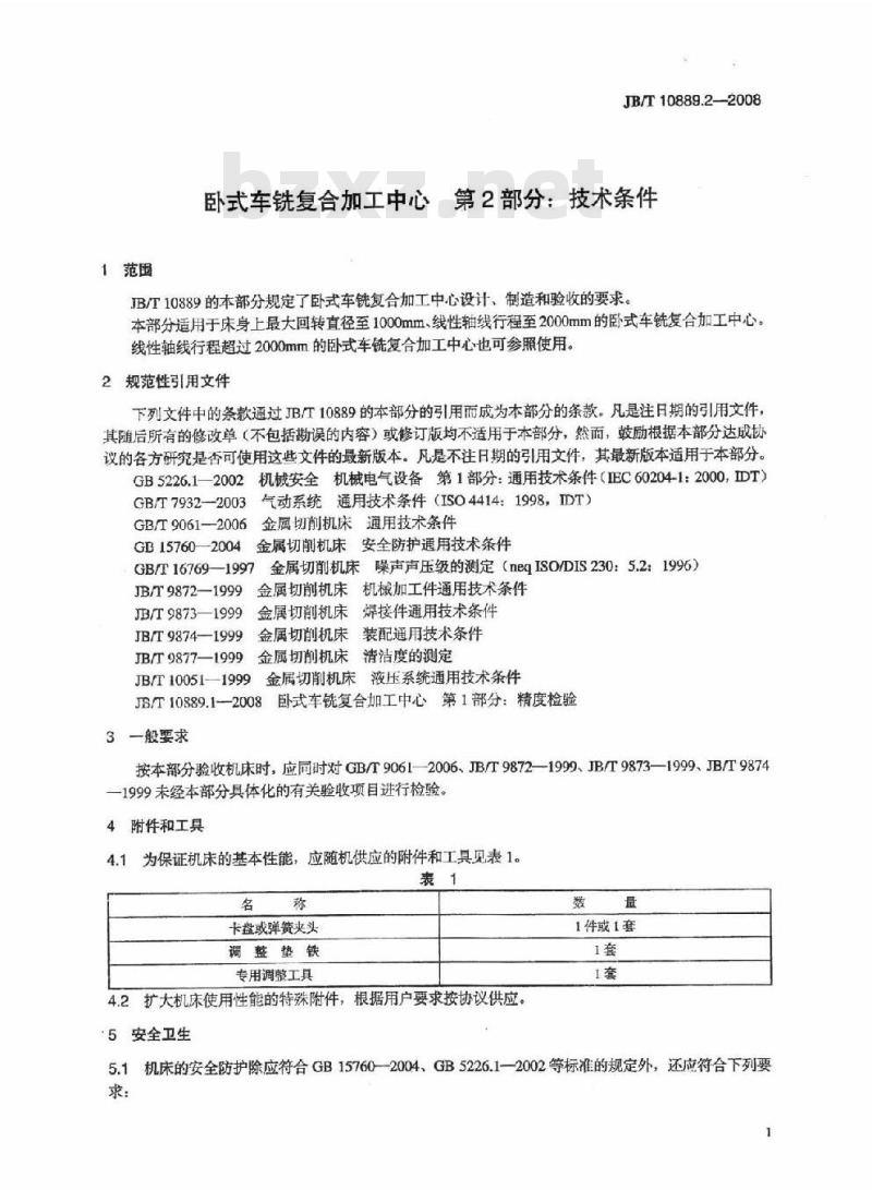 JB/T 10889.2-2008 卧式车铣复合加工中心 第2部分：技术条件