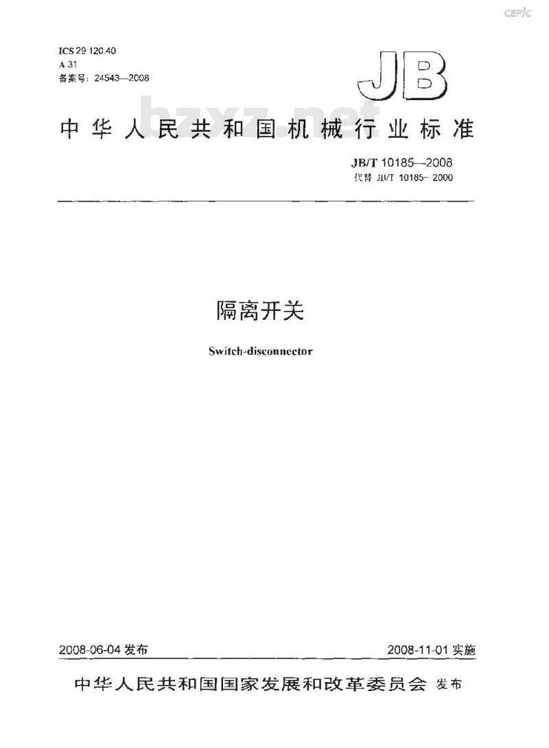 JB/T 10185-2008 隔离开关