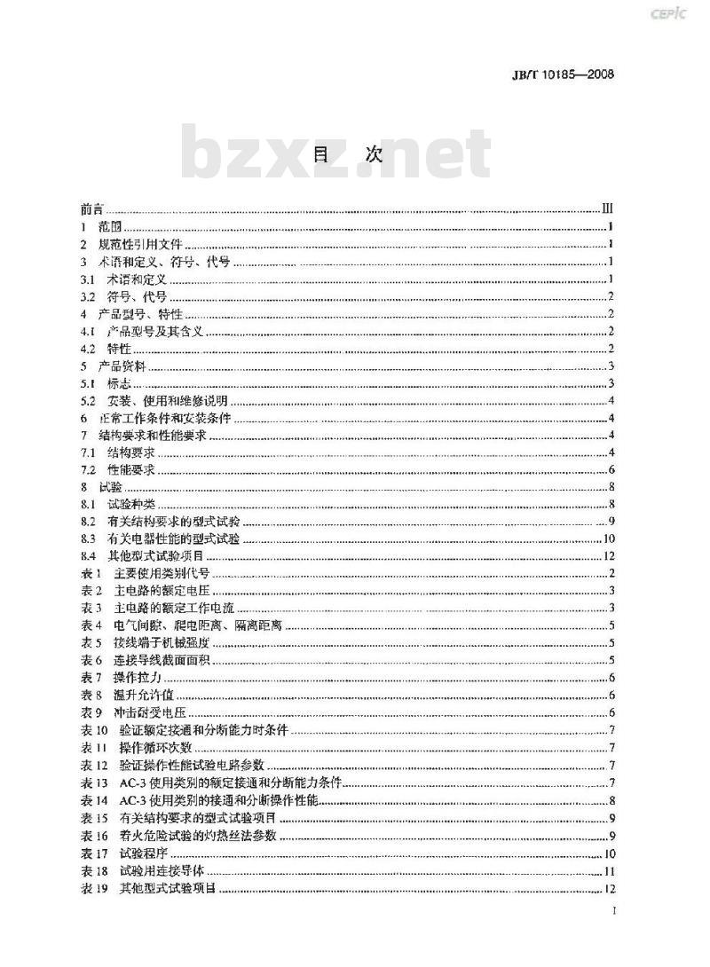 JB/T 10185-2008 隔离开关