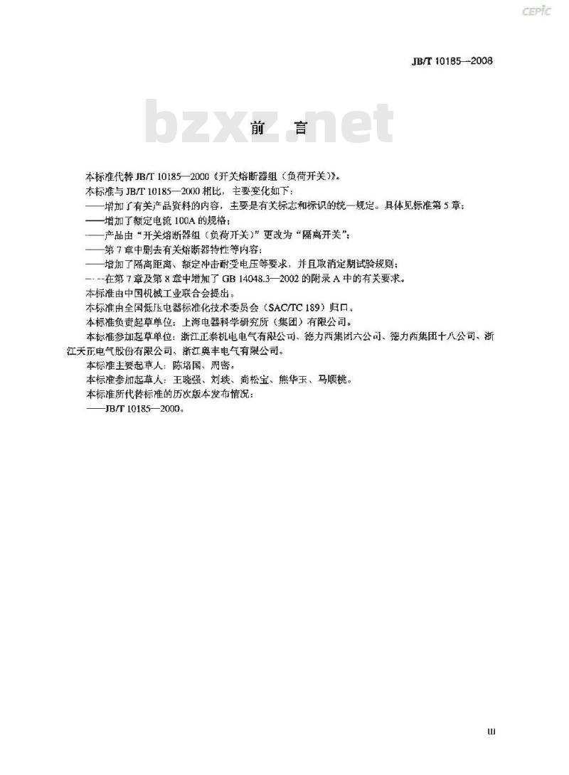 JB/T 10185-2008 隔离开关