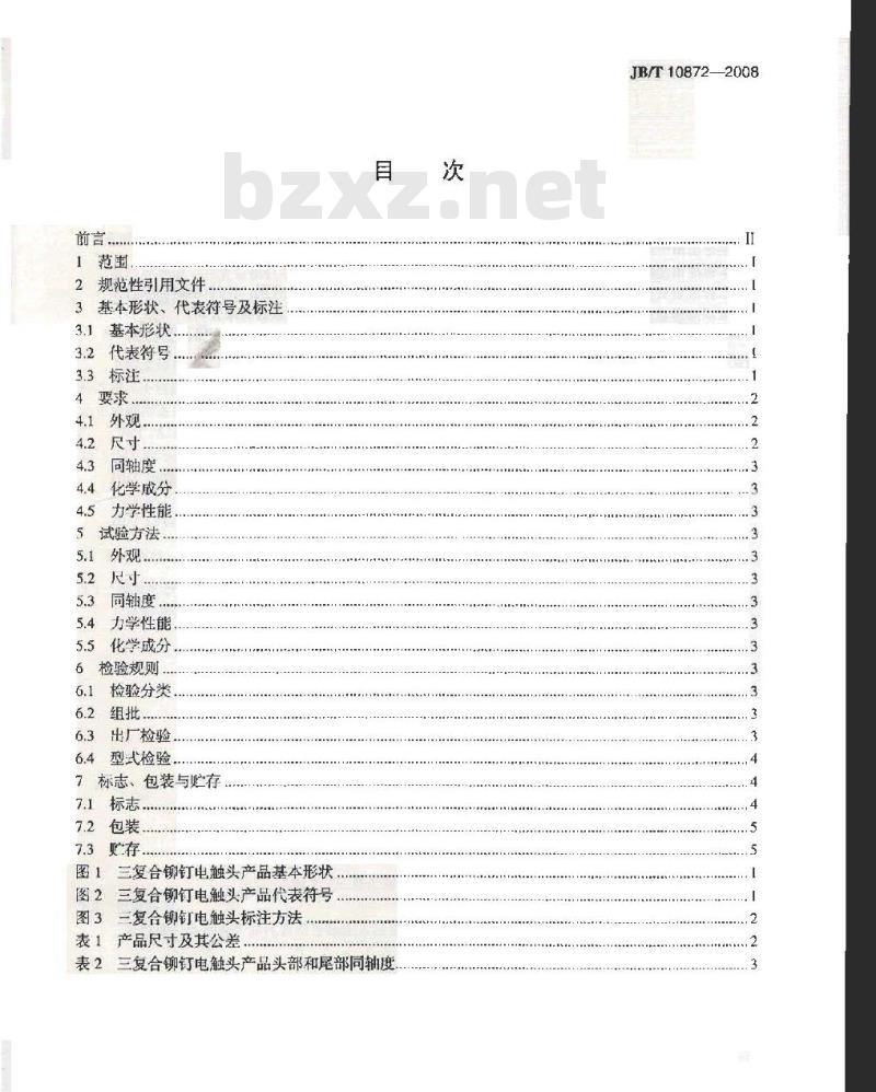 JB/T 10872-2008 三复合铆钉电触头 技术条件