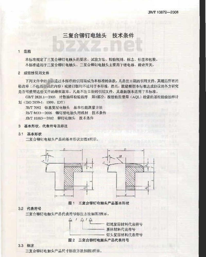 JB/T 10872-2008 三复合铆钉电触头 技术条件