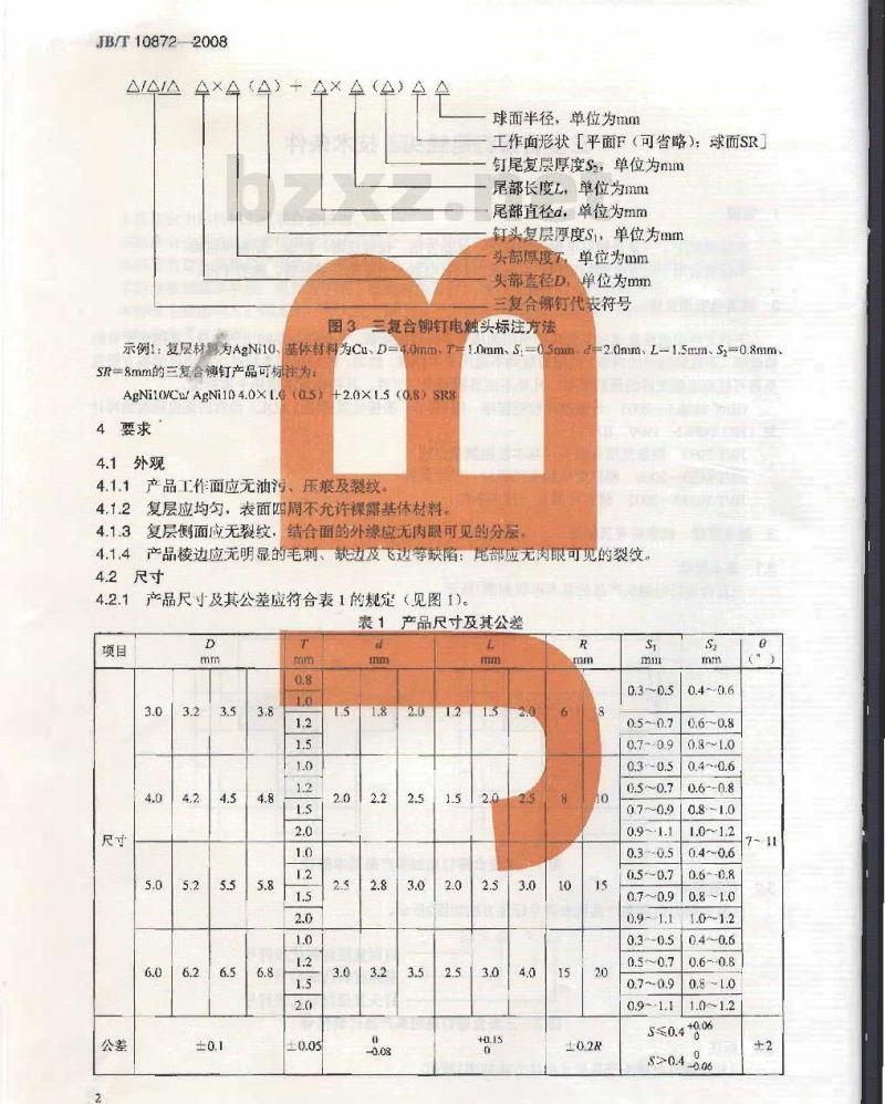 JB/T 10872-2008 三复合铆钉电触头 技术条件