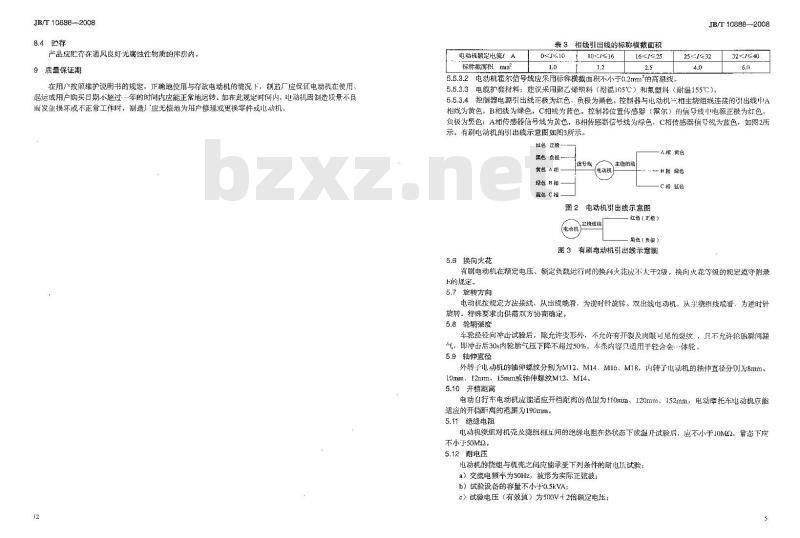 JB/T 10888-2008 电动自行车及类似用途用电动机 技术要求
