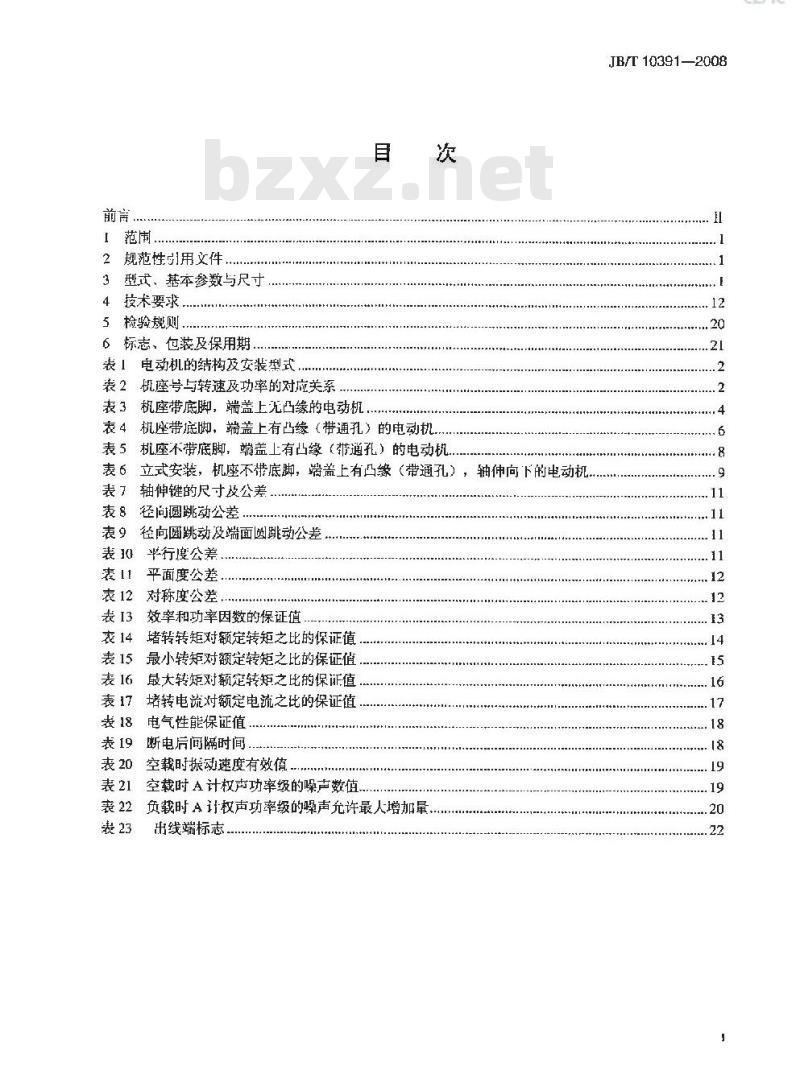 JB/T 10391-2008 Y系列(IP44)三相异步电动机 技术条件(机座号80～355)