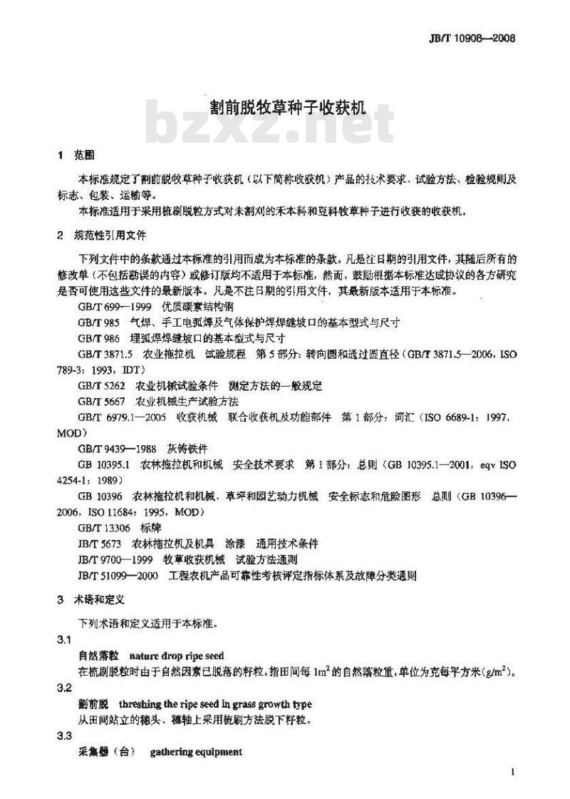 JB/T 10908-2008 割前脱牧草种子收获机