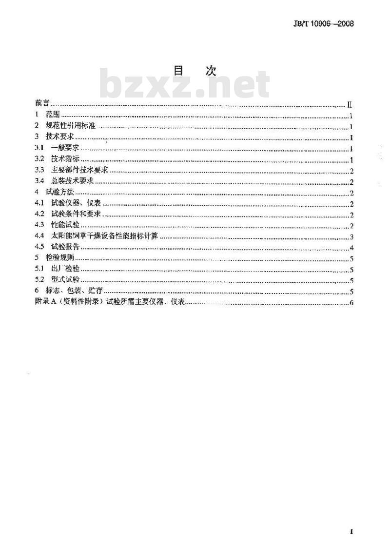 JB/T 10906-2008 太阳能饲草干燥设备