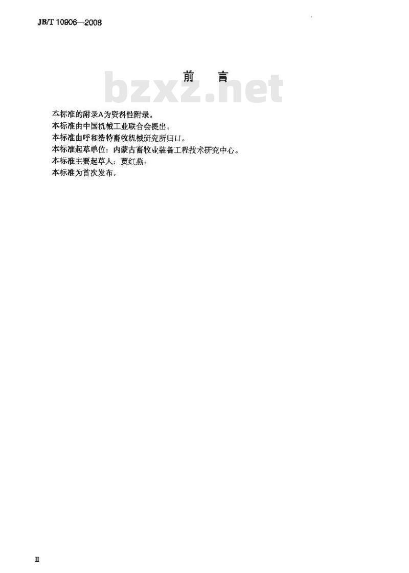 JB/T 10906-2008 太阳能饲草干燥设备