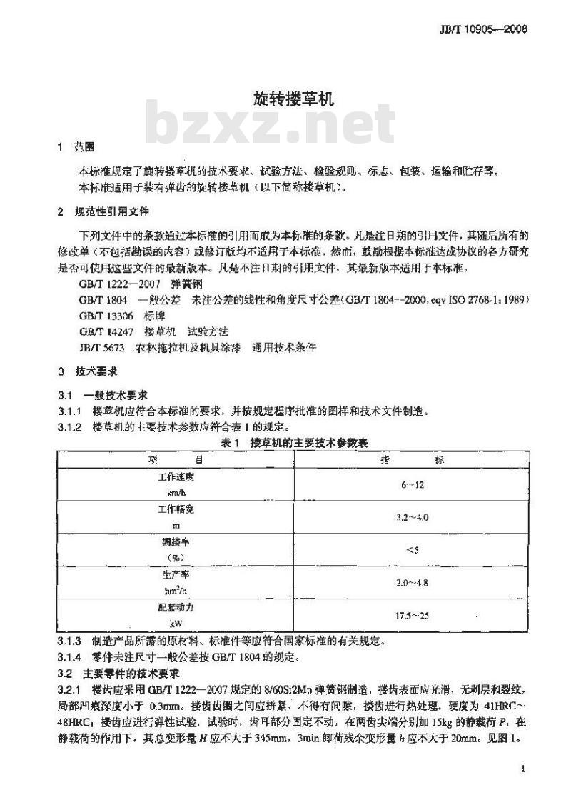 JB/T 10905-2008 旋转搂草机