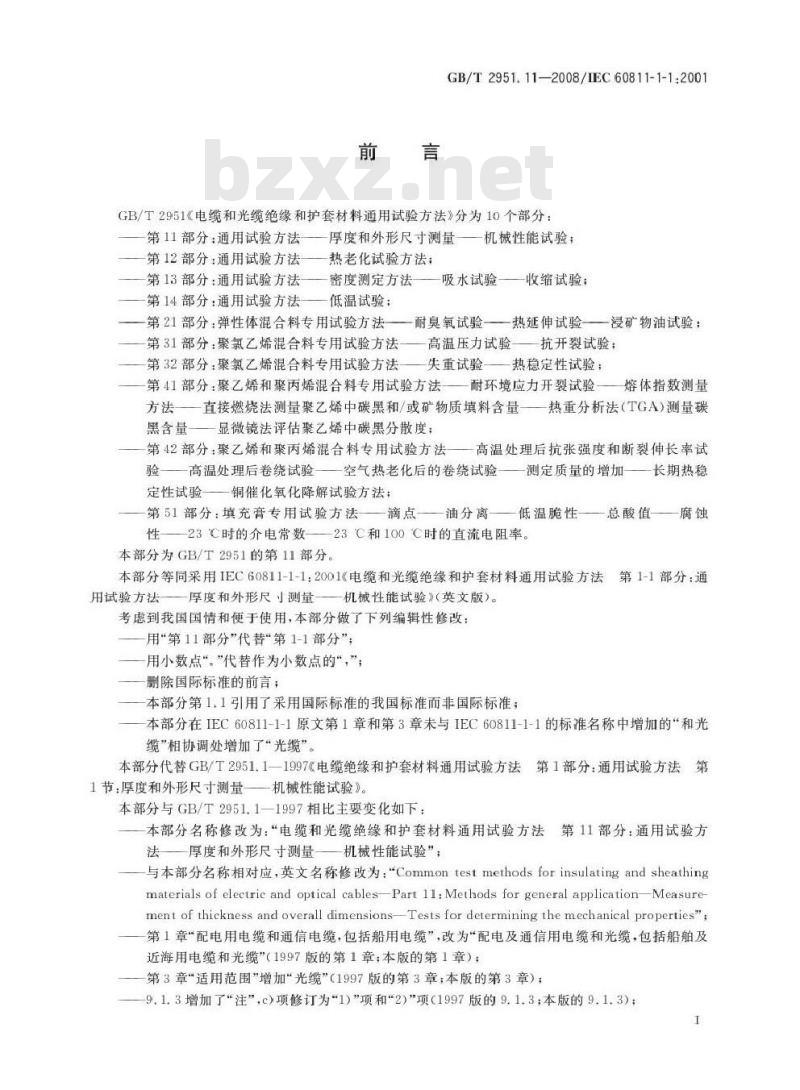 GB/T 2951.11-2008 电缆和光缆绝缘和护套材料通用试验方法 第11部分：通用试验方法 厚度和外形尺寸测量 机械性能试验