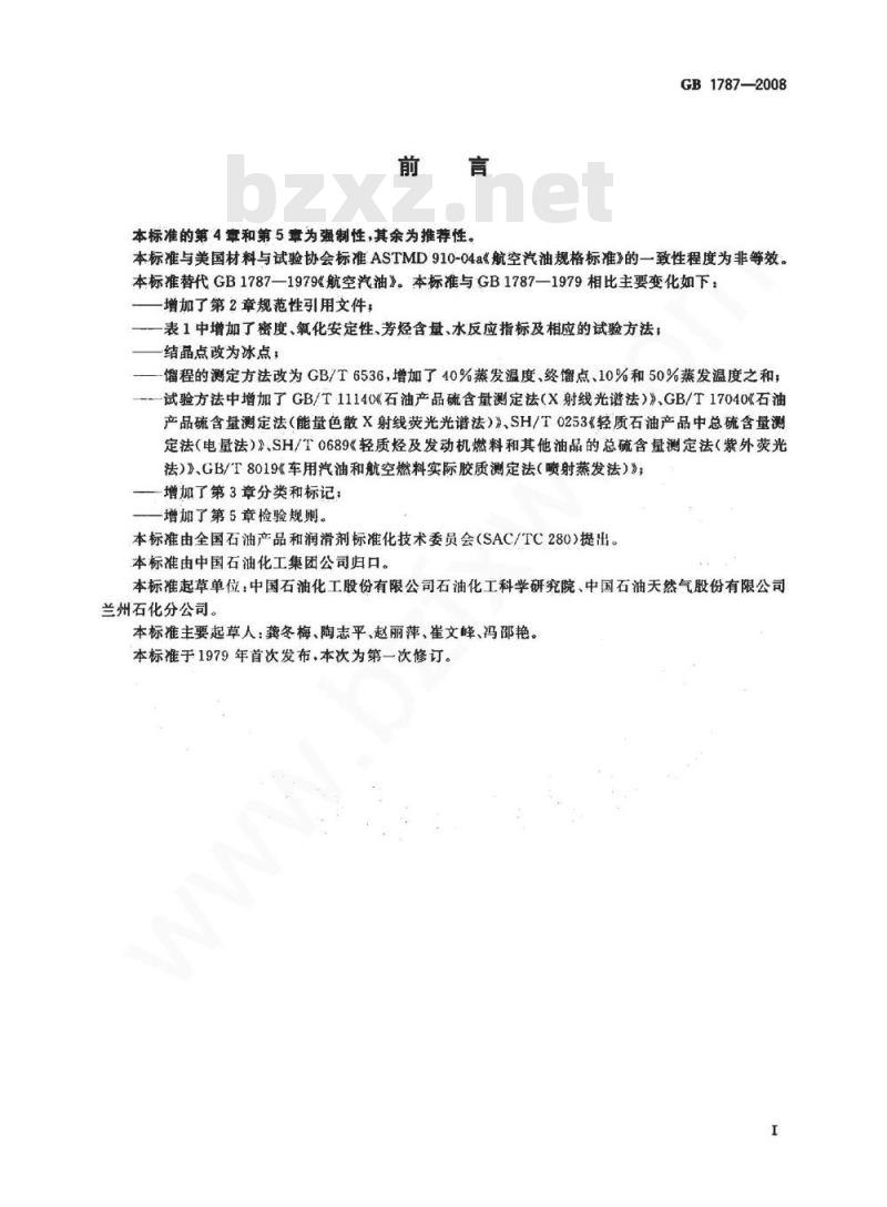 GB 1787-2008 航空活塞式发动机燃料