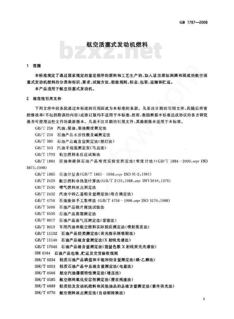 GB 1787-2008 航空活塞式发动机燃料
