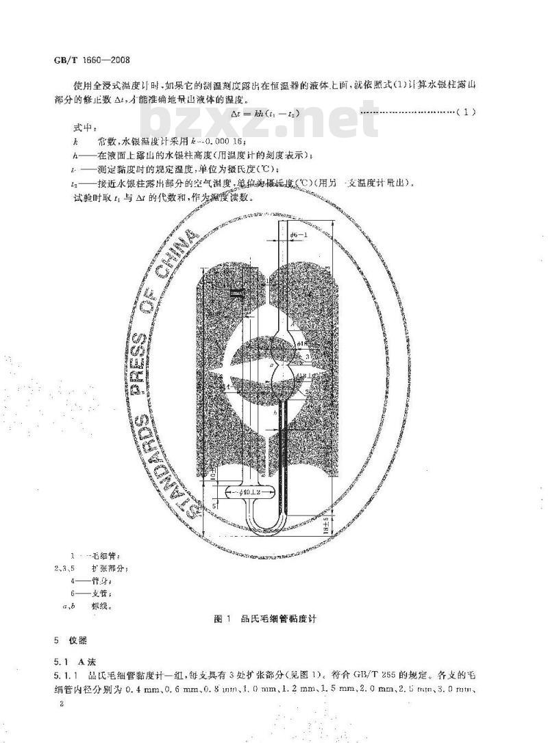 GB/T 1660-2008 增塑剂运动黏度的测定