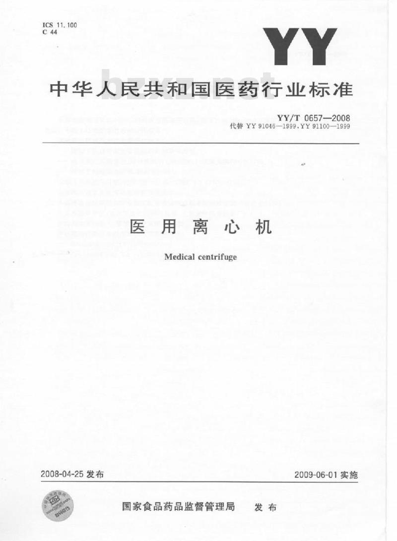 YY/T 0657-2008 医用离心机