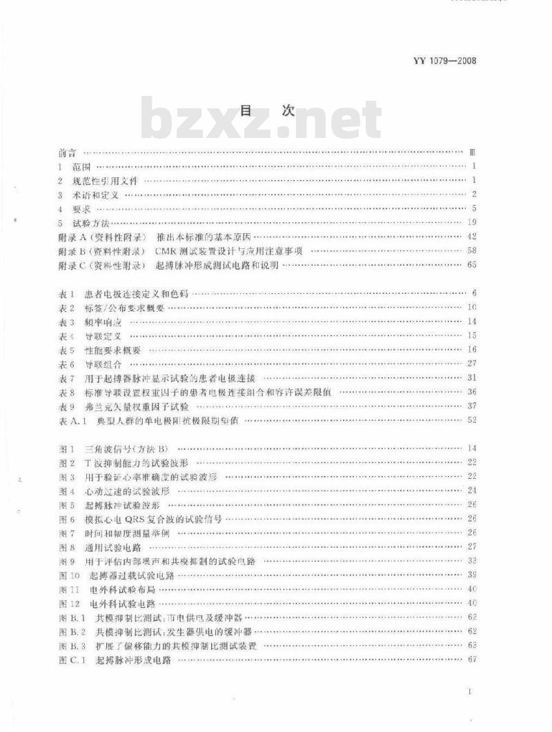 YY 1079-2008 心电监护仪