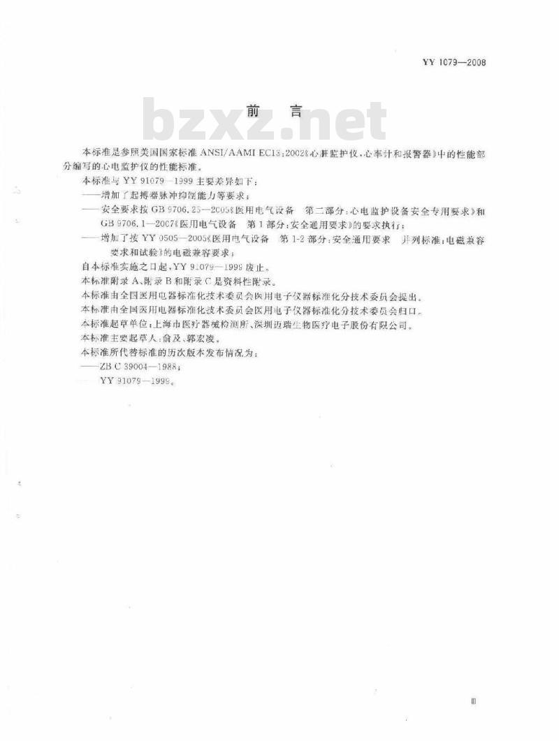 YY 1079-2008 心电监护仪