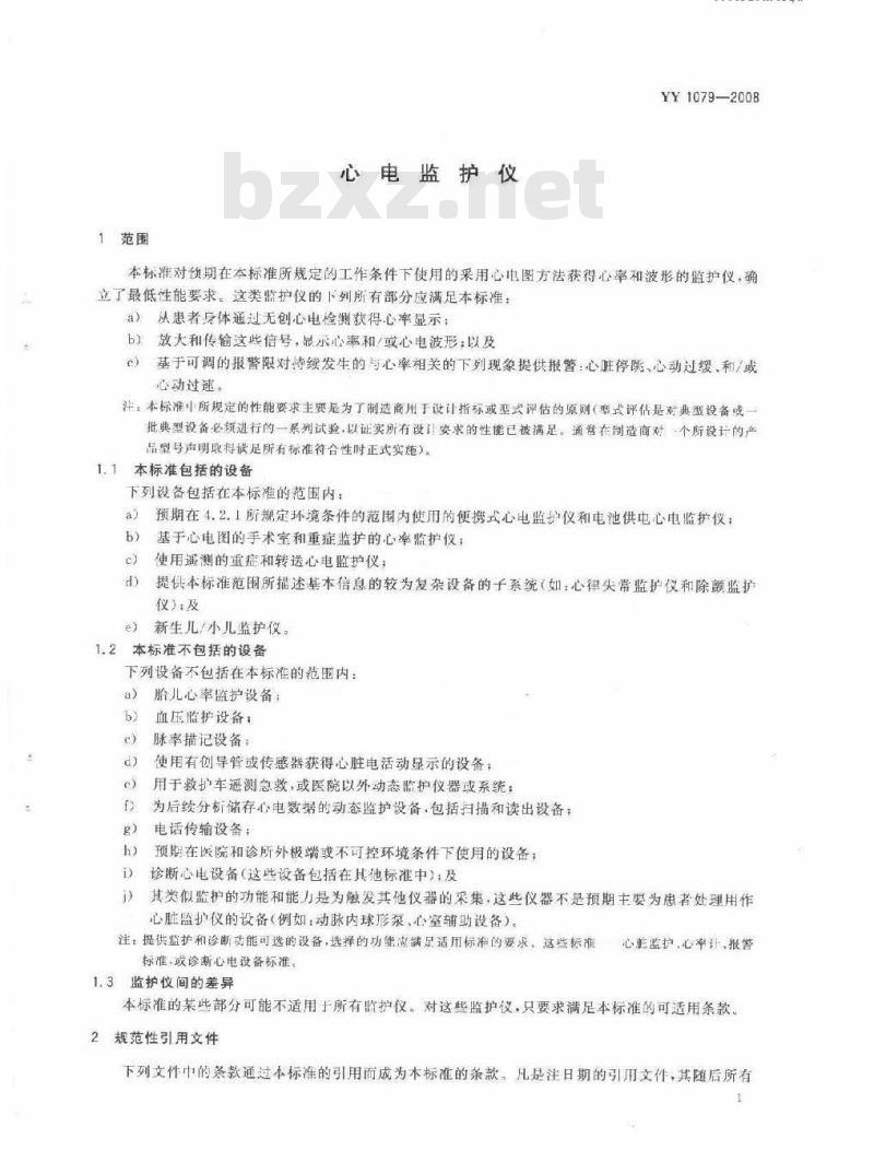 YY 1079-2008 心电监护仪