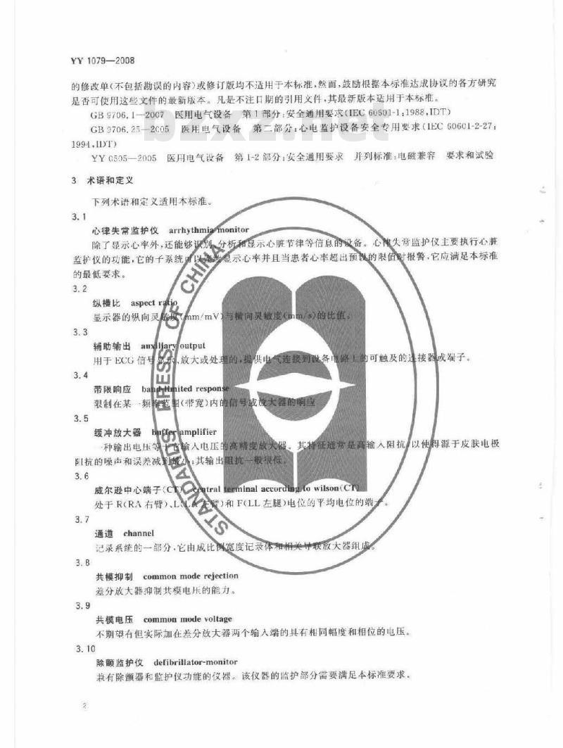 YY 1079-2008 心电监护仪