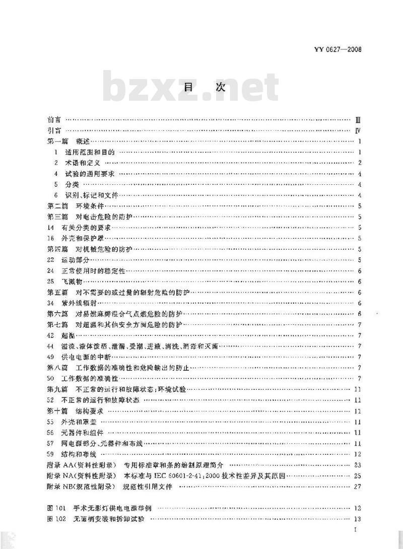 YY 0627-2008 医用电气设备 第2部分：手术无影灯和诊断用照明灯安全专用要求