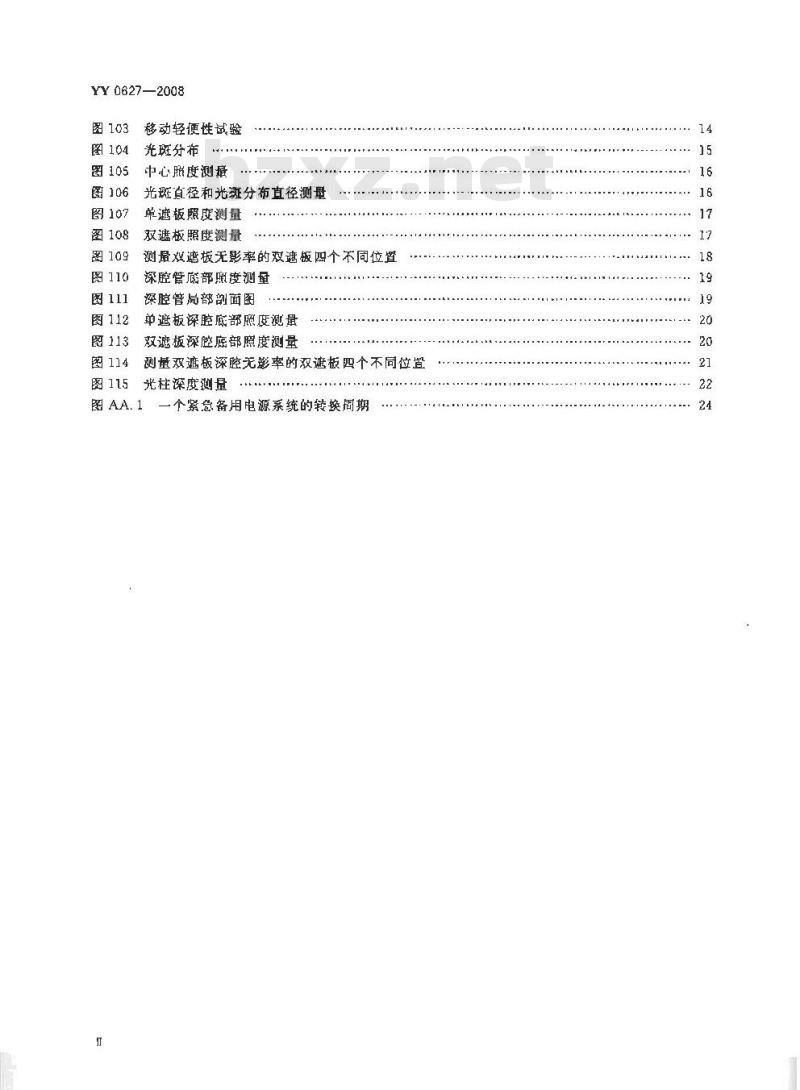 YY 0627-2008 医用电气设备 第2部分：手术无影灯和诊断用照明灯安全专用要求