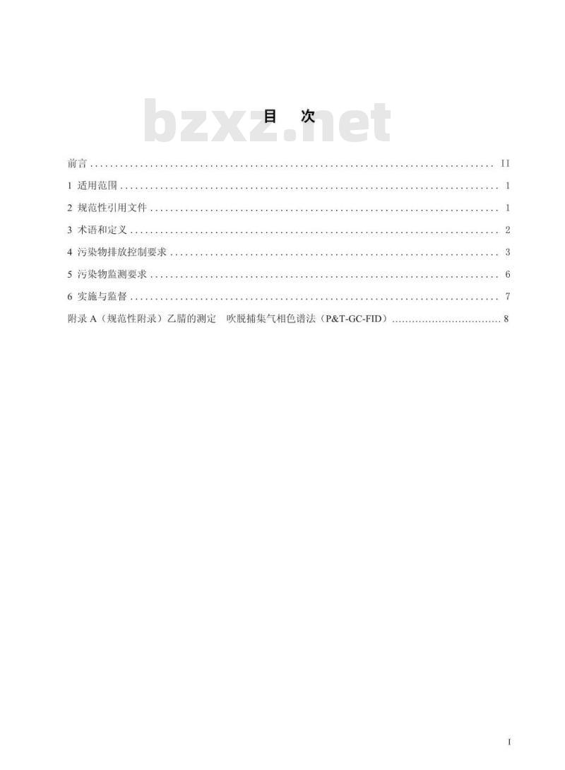 GB 21907-2008 生物工程类制药工业水污染物排放标准