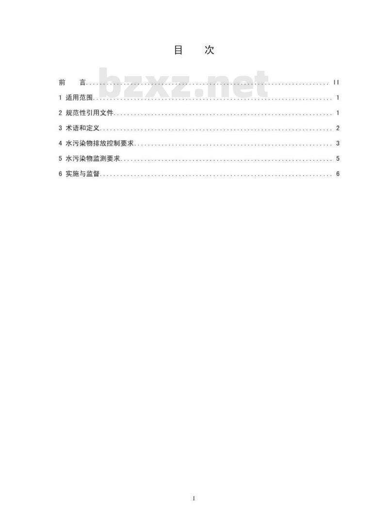 GB 21901-2008 羽绒工业水污染物排放标准