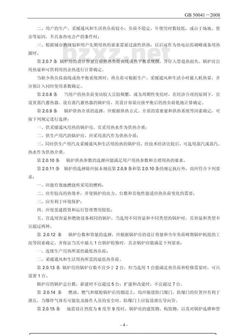 GB 50041-2008 锅炉房设计规范