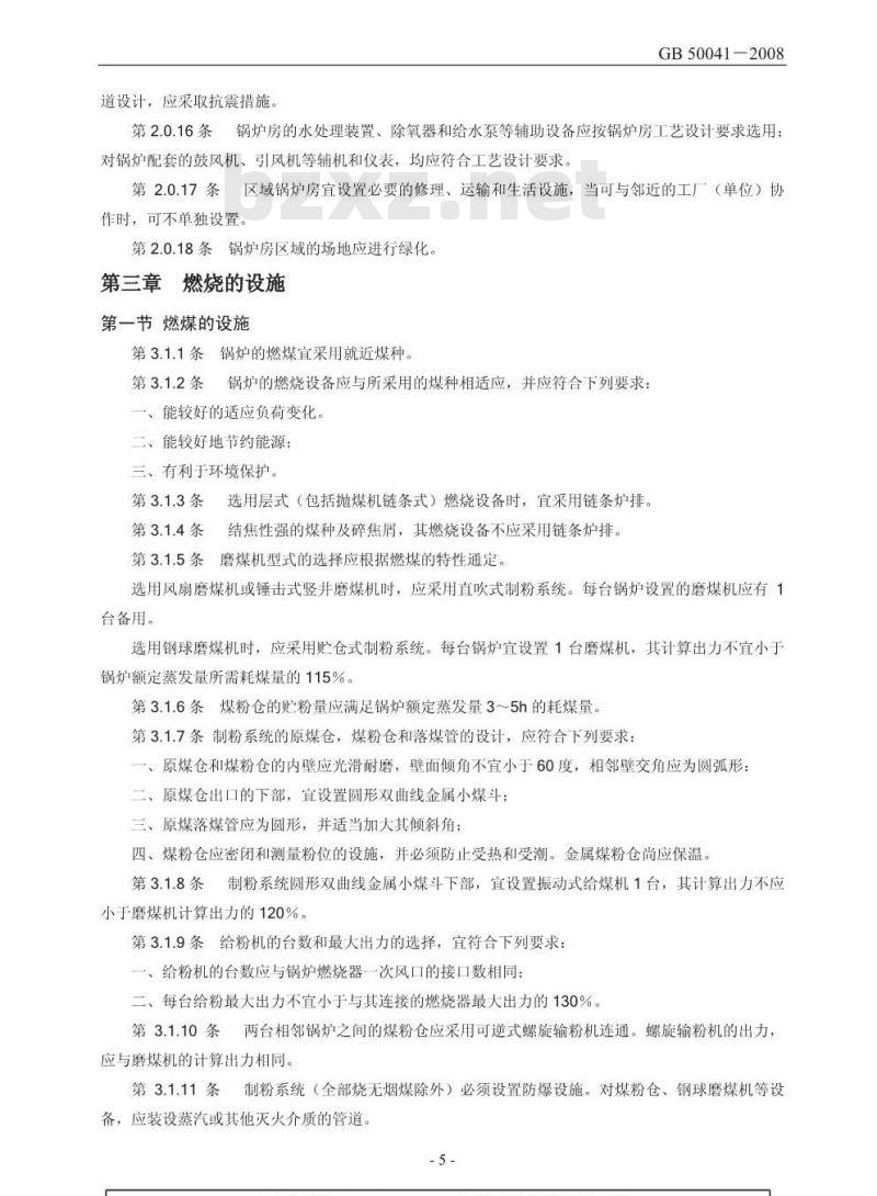 GB 50041-2008 锅炉房设计规范
