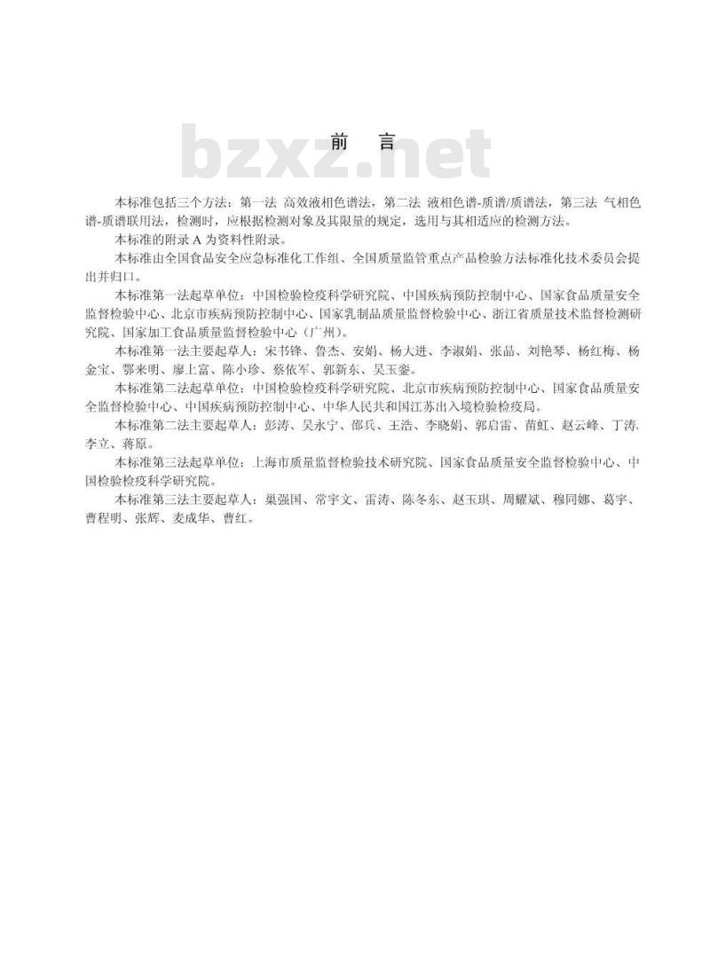 GB/T 22388-2008 原料乳与乳制品中三聚氰胺检测方法