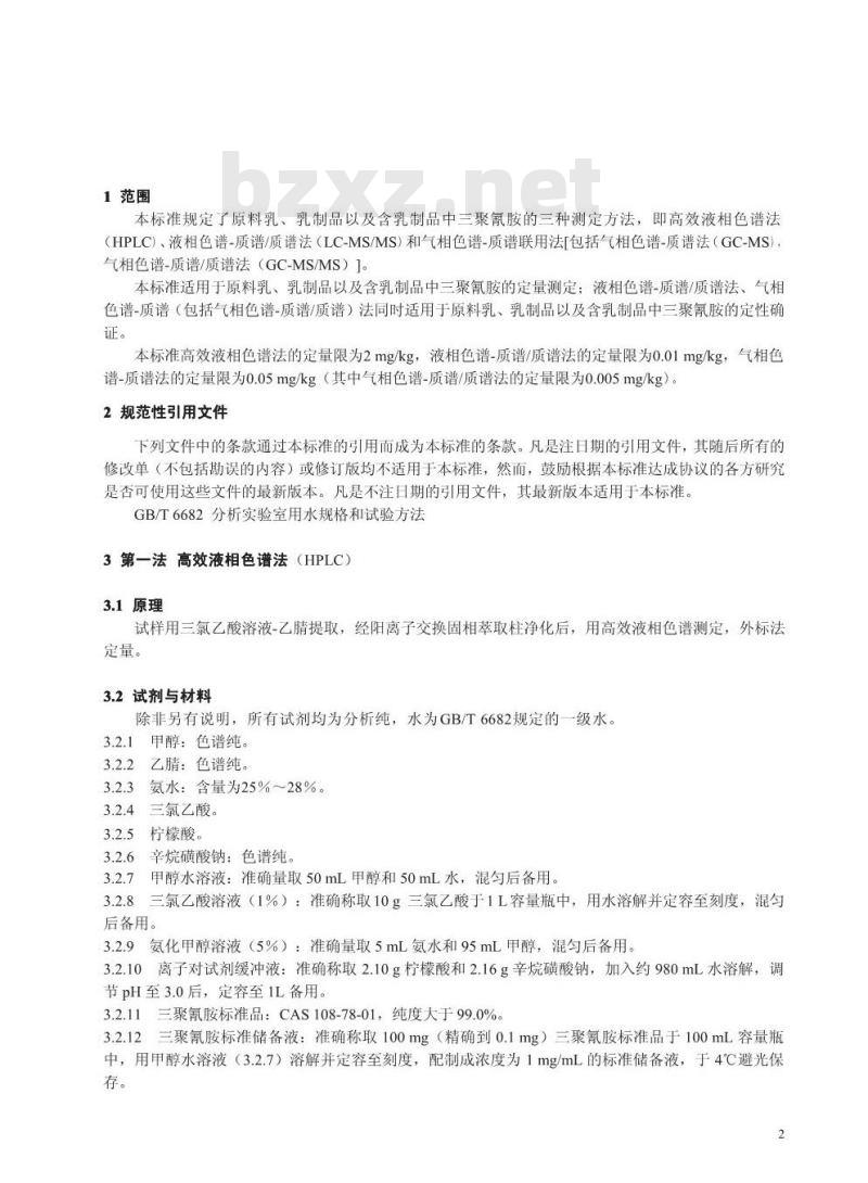 GB/T 22388-2008 原料乳与乳制品中三聚氰胺检测方法
