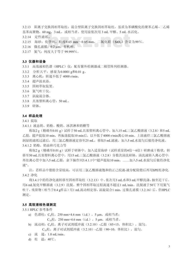 GB/T 22388-2008 原料乳与乳制品中三聚氰胺检测方法