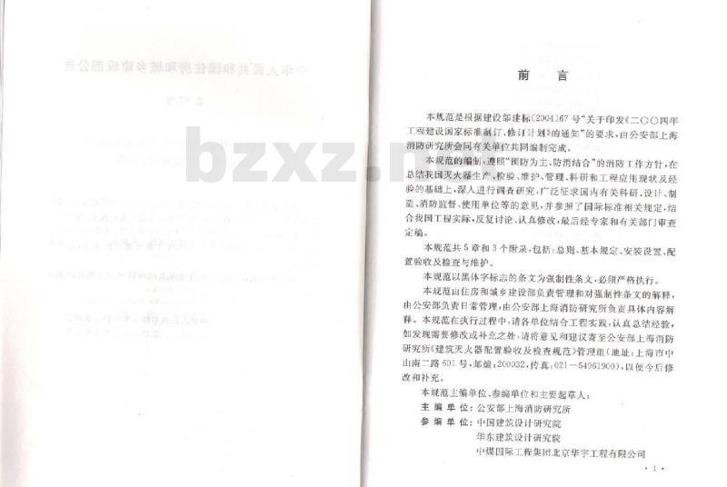 GB 50444-2008 建筑灭火器配置验收及检查规范