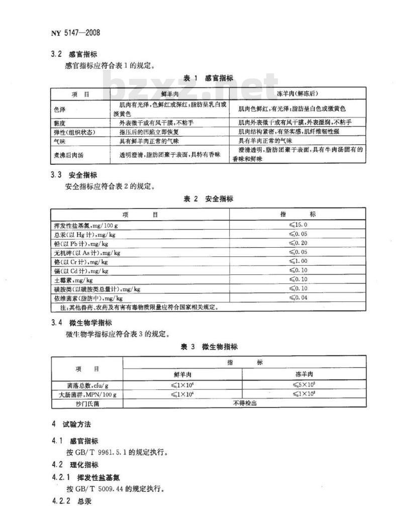NY 5147-2008 无公害食品 羊肉