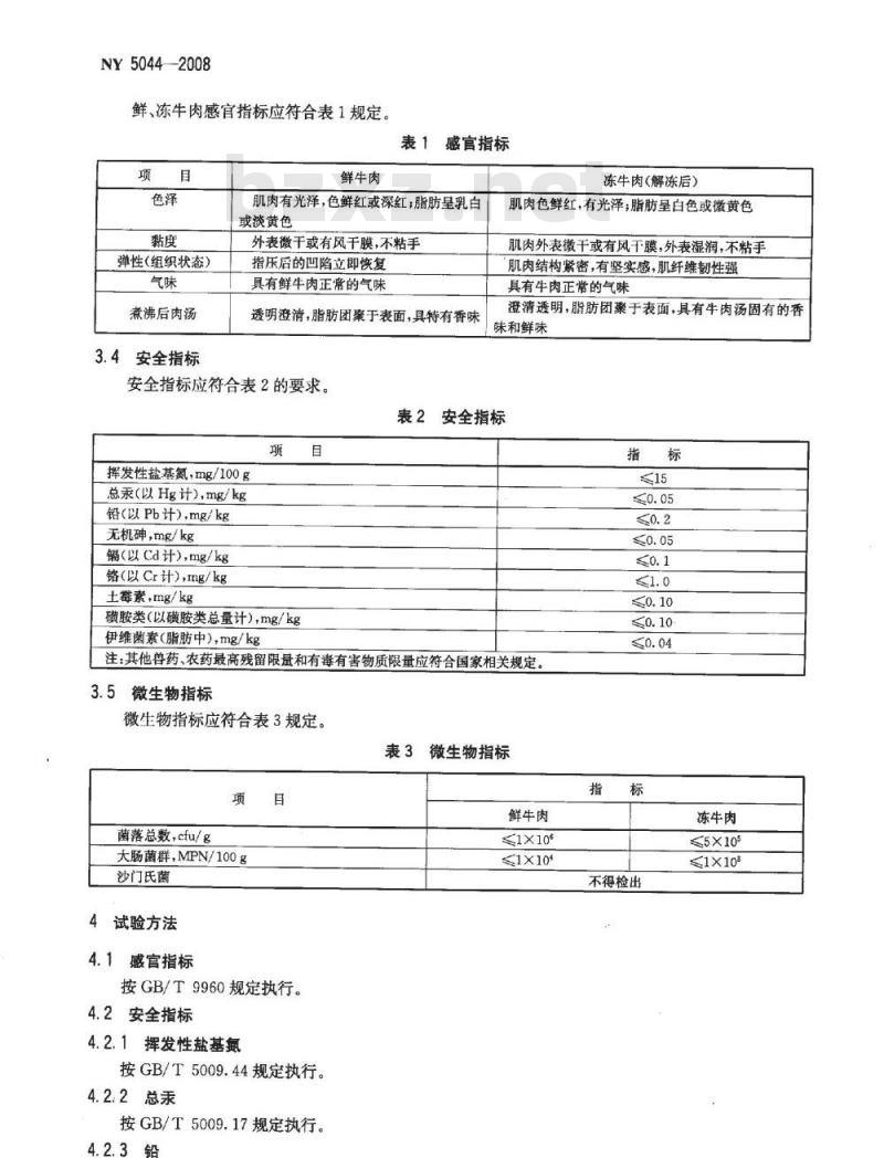 NY 5044-2008 无公害食品 牛肉