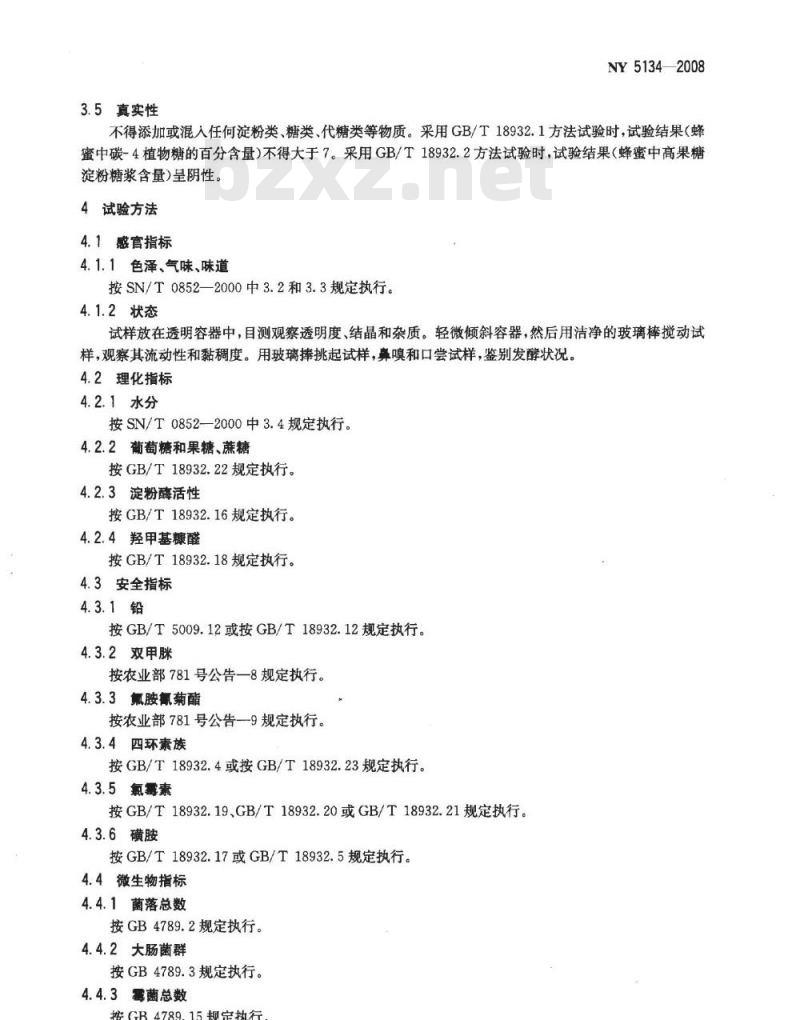 NY 5134-2008 无公害食品 蜂蜜