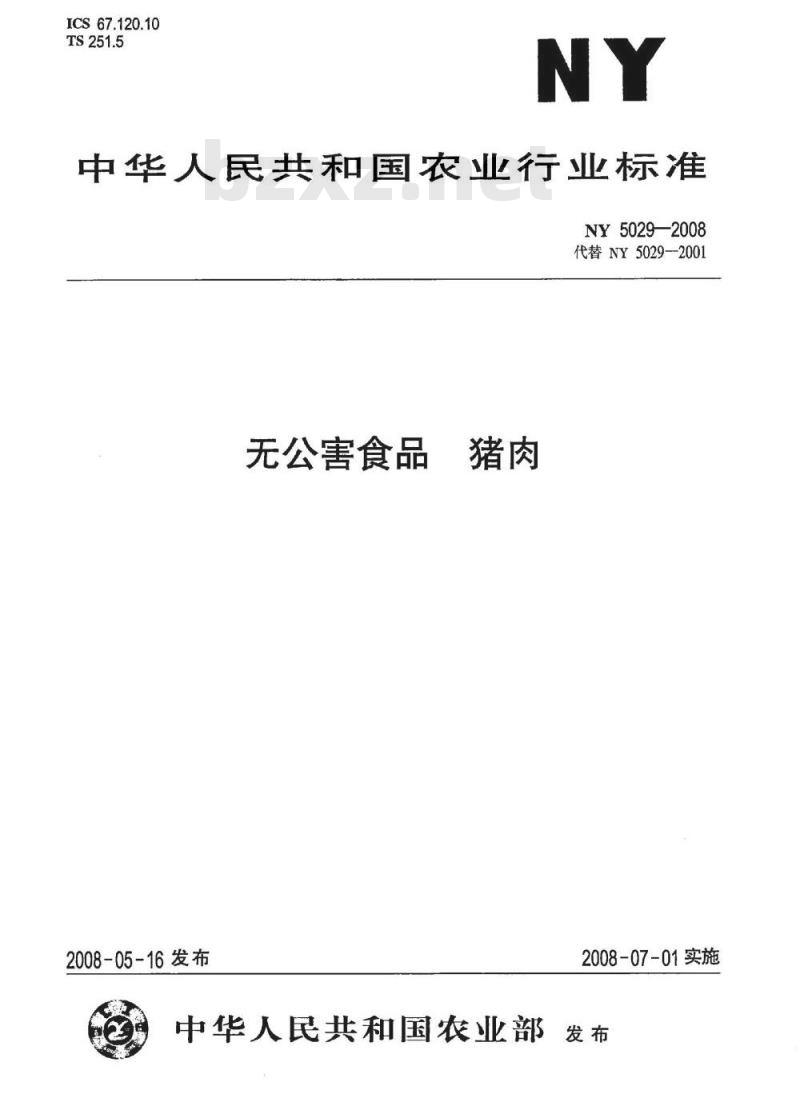 NY 5029-2008 无公害食品 猪肉