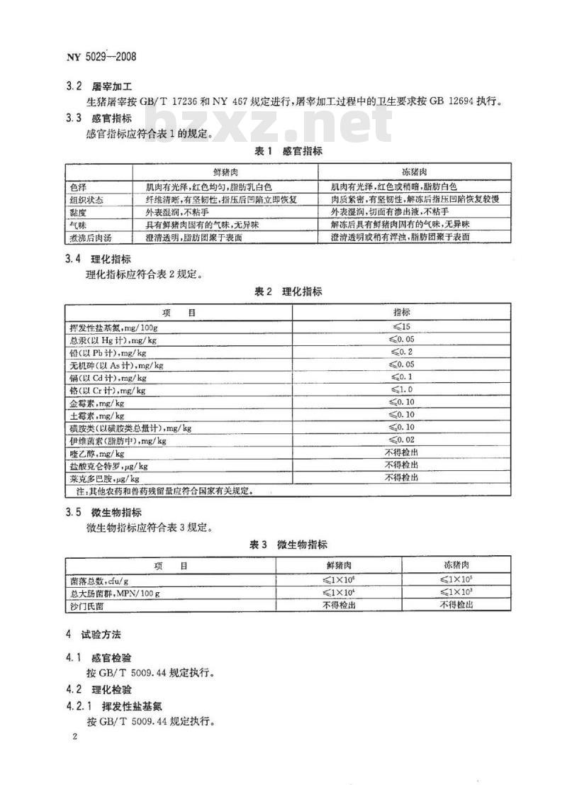 NY 5029-2008 无公害食品 猪肉