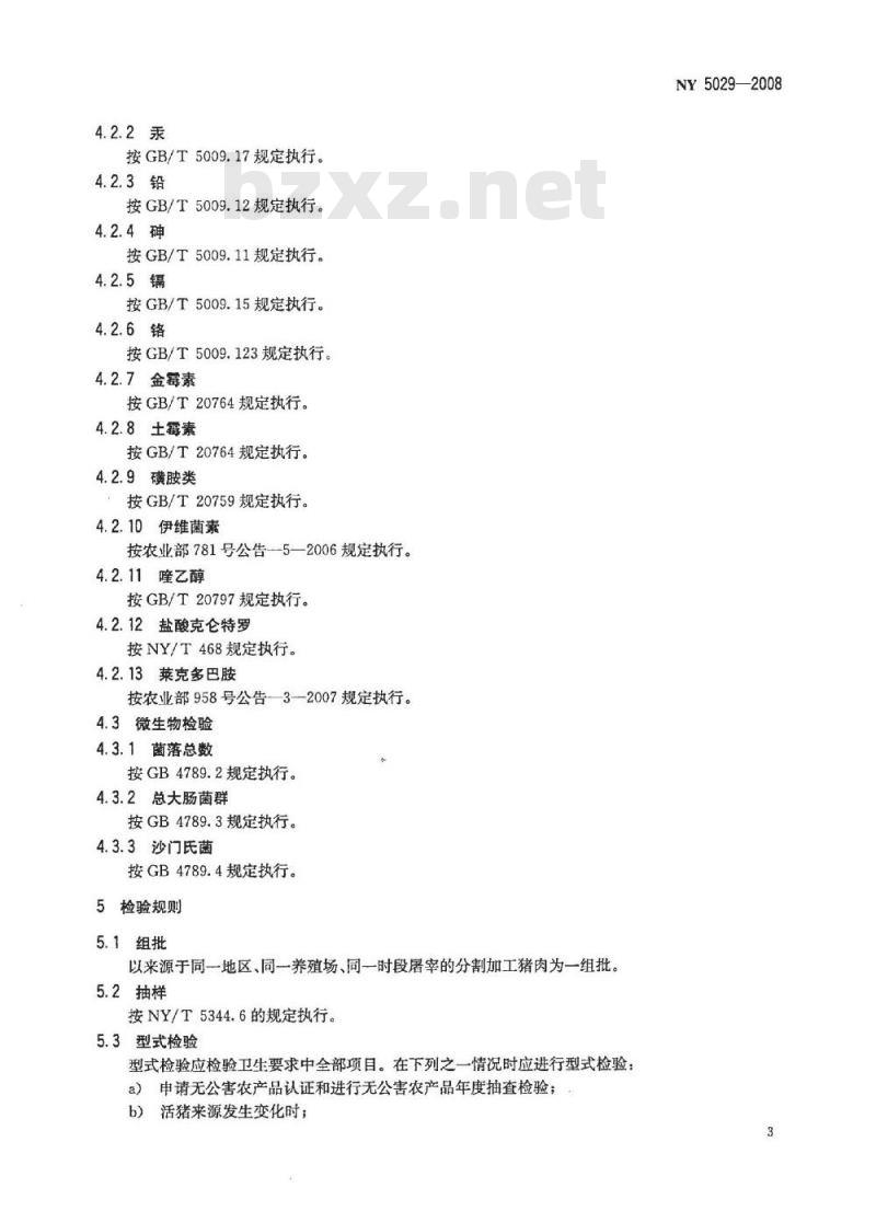 NY 5029-2008 无公害食品 猪肉
